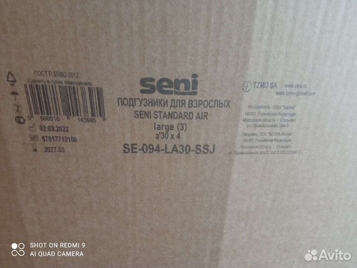 Памперсы для взрослых L размер