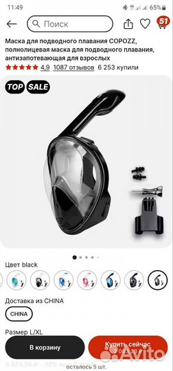 Маска для снорклинга