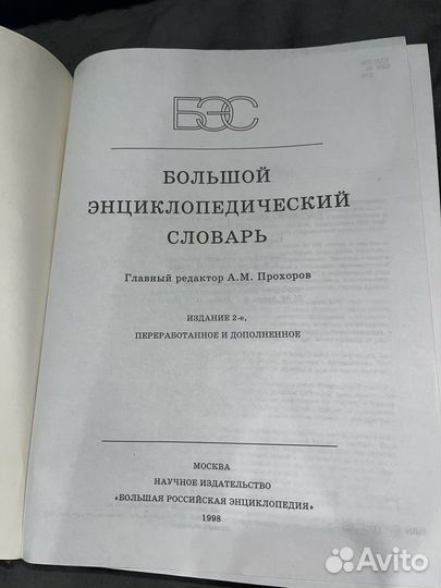 Большая советская энциклопедия