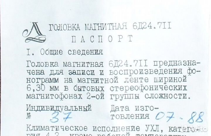 Головка магнитная 6Д24.711