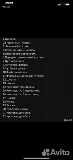 Мужская экипировка forward