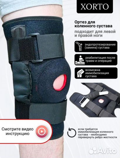 Ортез на коленный сустав