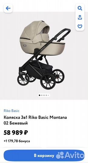 Коляска 3в1 Riko Basic Montana Бежевый