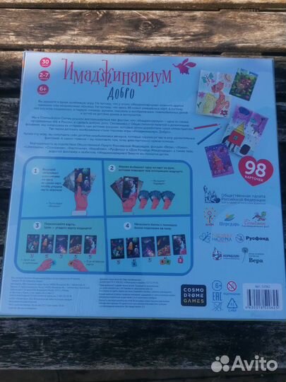 Имаджинариум Добро Новая