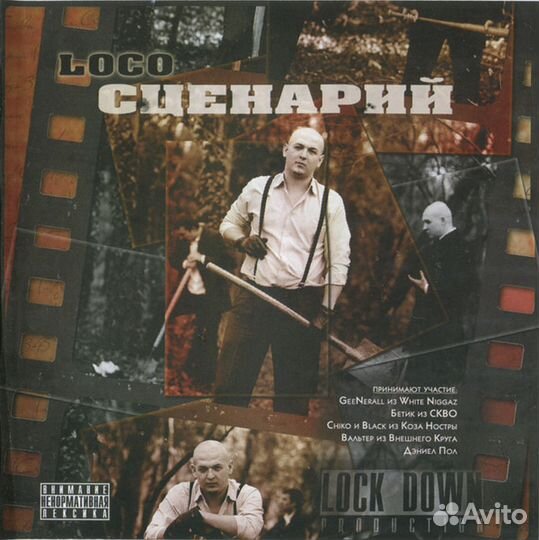 Компакт-диск Loco - Сценарий (2012)