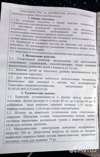 Детский спортивный комплекс «Весёлый Непоседа