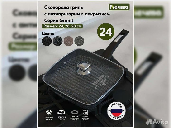 Сковорода гриль 24*24см с крышкой Гранит star