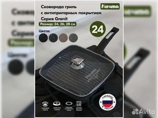 Сковорода гриль 24*24см с крышкой Гранит star