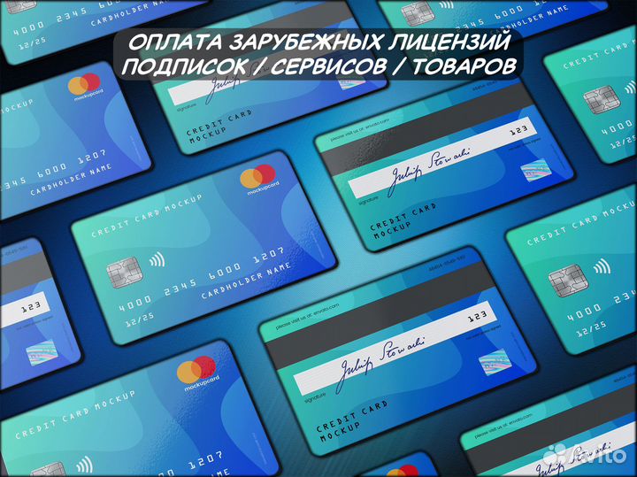 Оплата зарубежных сервисов / подписок / товаров