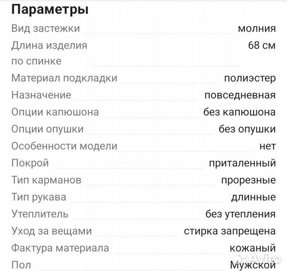 Кожаная куртка мужская