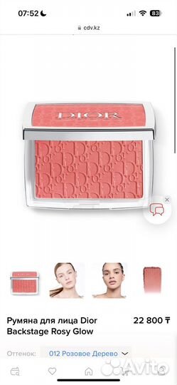 Румяна dior, косметика