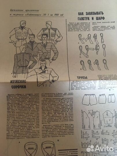 Приложение к журналу Работница 1966 г