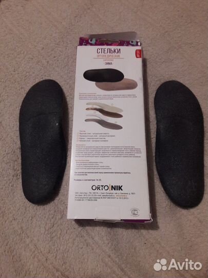 Стельки ортопедические зима 20 и 22 р-р