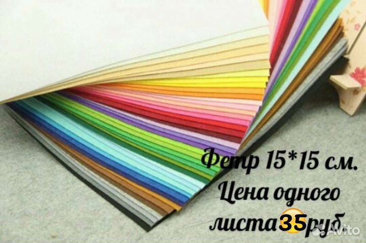 Фетр для поделок