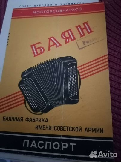 Продам баян