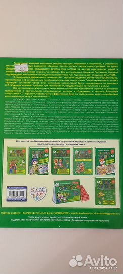 Букварь Надежда Жукова