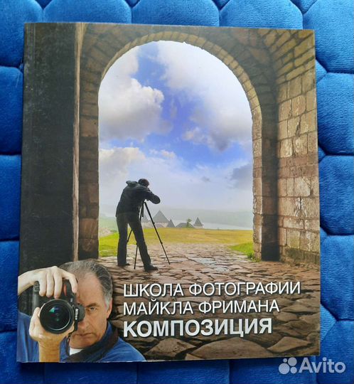 Школа фотографии Майкла Фримана