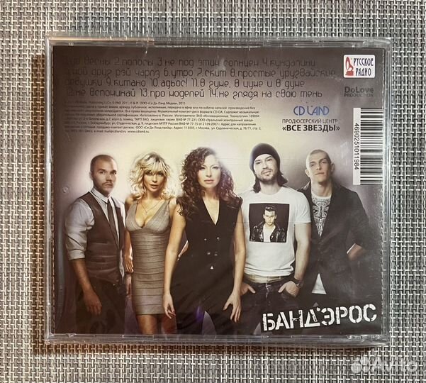 Банд'Эрос - Кундалини CD Rus