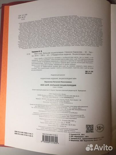 Фэншуй. Большая энциклопедия