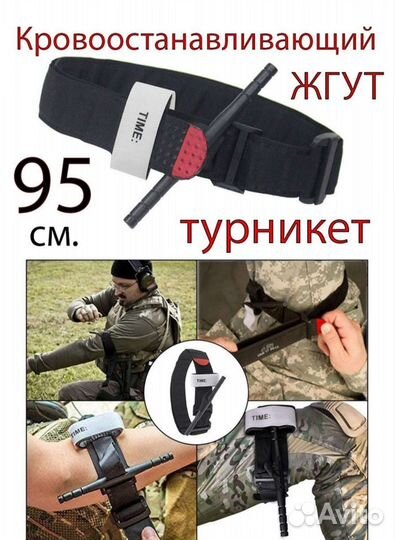 Жгут турникет 95 см кровоостанавливающий