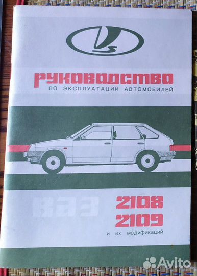 Руководство по эксплуатации автомобиля ваз 2108-09