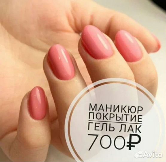 Маникюр. Покрытие гель лак. Наращивание. Педикюр