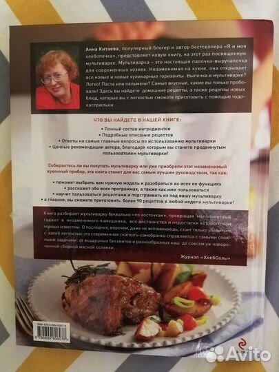 А. Китаева. Я и моя мультиварка