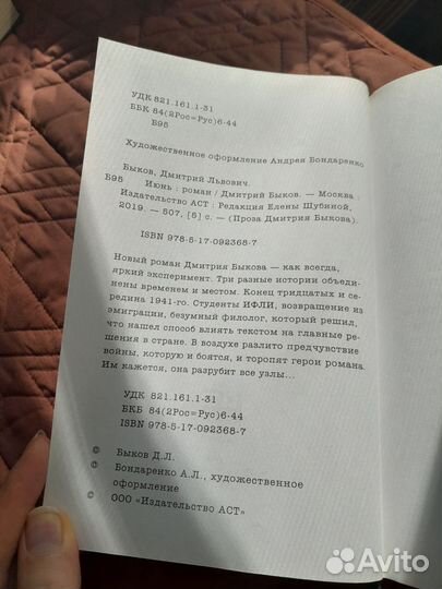 Июнь. Дмитрий Быков