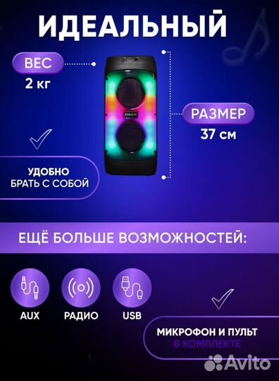 Беспроводная колонка большая