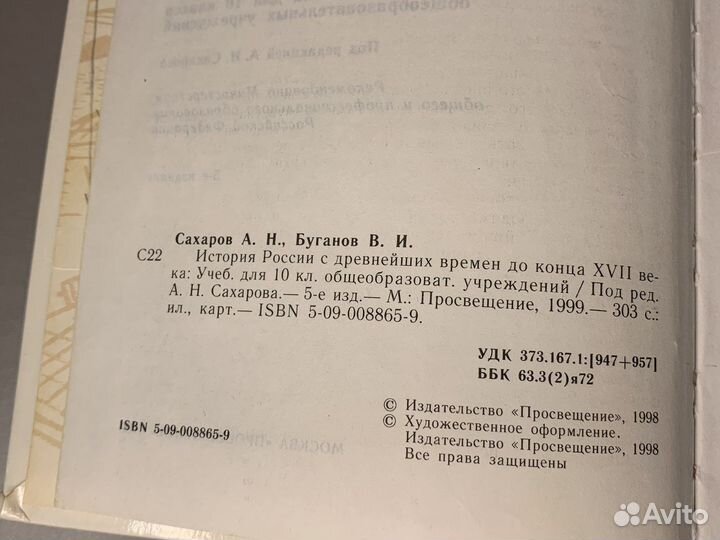 Учебник история россии 10 класс сахаров