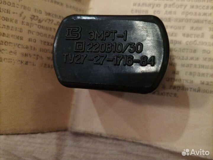 Электромассажер тепловой эмрт-1 для лица СССР