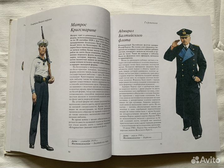 Униформа Второй мировой