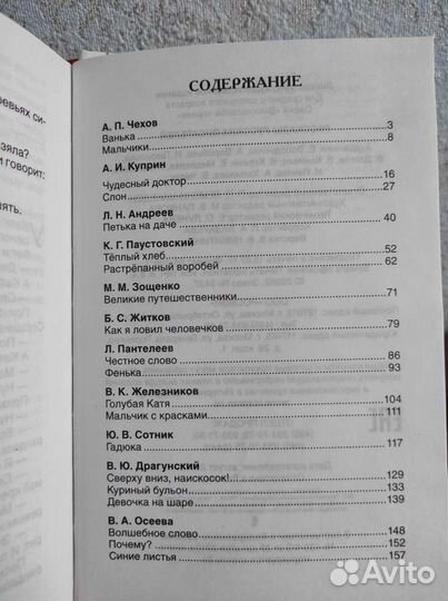 Рассказы русских писателей