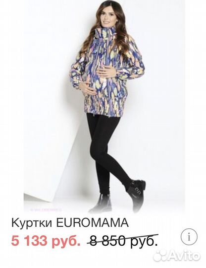 Куртка euromama для беременных