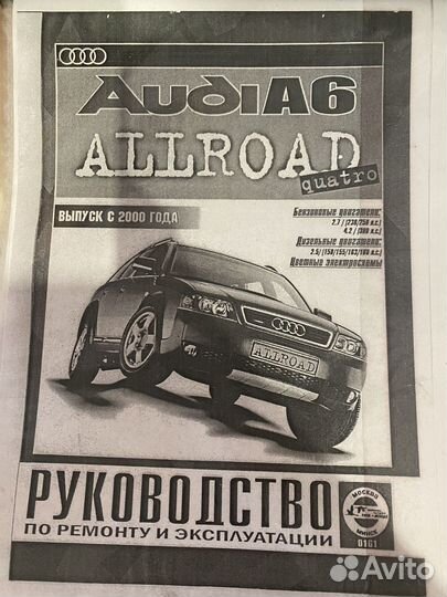 Руководство по ремонту и эксплуатации Ауди а6
