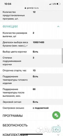 Хлебопечь gorenje BM 1400 E