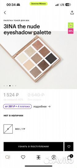 Палетка теней 3ina