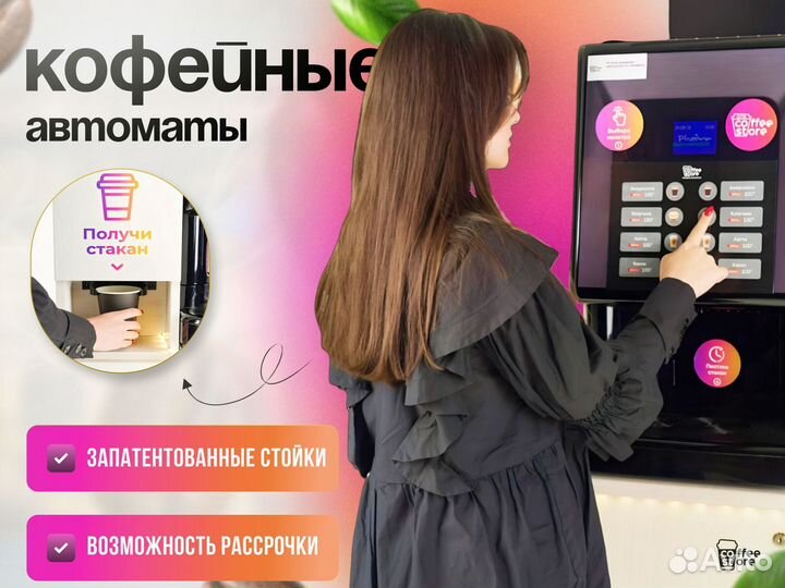 Кофейный аппарат