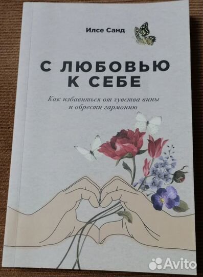 Книги Илсе Санд