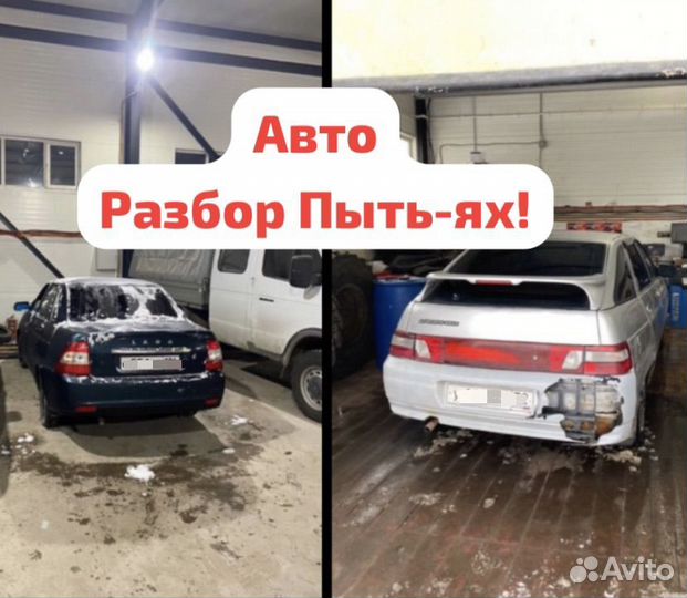 Авторазбор ваз