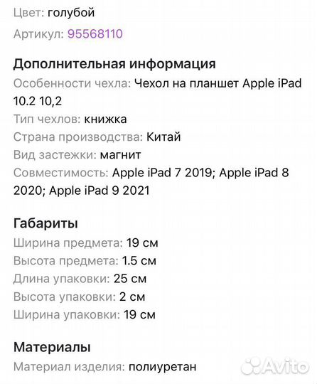 Чехол на планшет Apple iPad 10.2” 10,2”