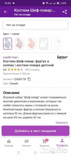 Игровой набор Шеф повар