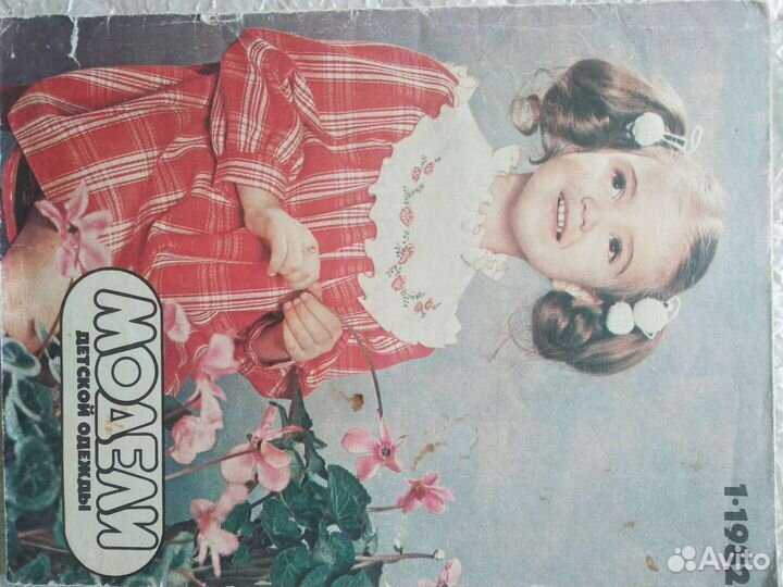Журналы мод детской одежды СССР