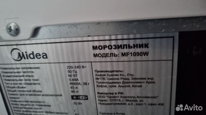 Морозильная камера midea mf1090w