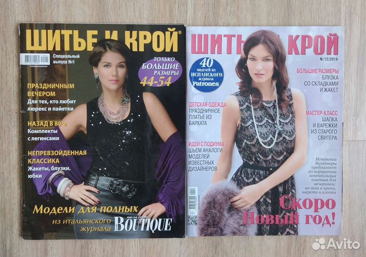 Журналы с выкройками Шитьё и крой/ moden