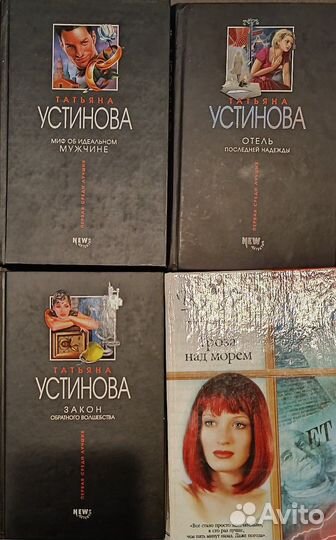 Детективы Т.Устиновой