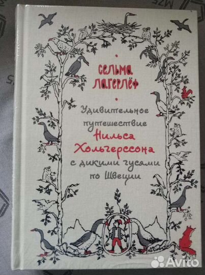 Удивительное путешествие Нильса, новая