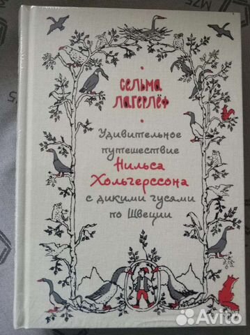 Удивительное путешествие Нильса, новая