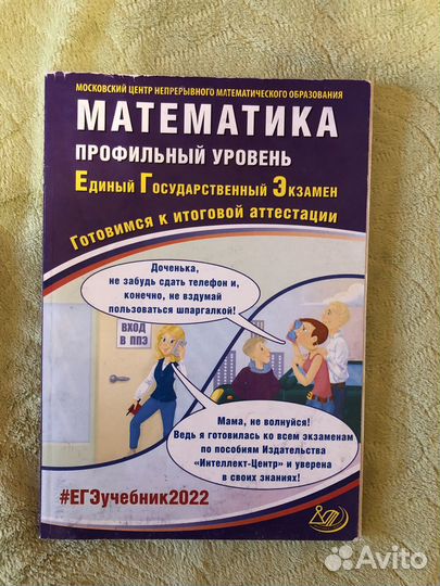 Сборник егэ по математике