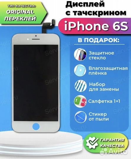 Экран на iPhone 6s